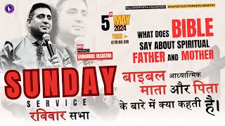 [ LIVE🔴] बाइबल आध्यात्मिक पिता और माता के बारे में क्या कहती है | SUNDAY SERVICE | 5th MAY 2024