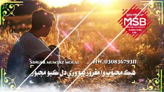 very sad Whatsapp status singer Mumtaz molai Whatsapp status