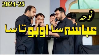 Noha || Abbasa Saa Obo Taa Saa || Zakir Syed Kamran Ali - Zakir Waqas Ali || Pashto Noha 2024-25