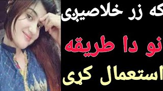 دغه تيلو سره خپل زان داسي مظبوط کړې