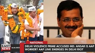 Delhi Violence Prime Accused Md. Ansar Is AAP Worker? AAP Link Emerges In Delhi Riot | East News