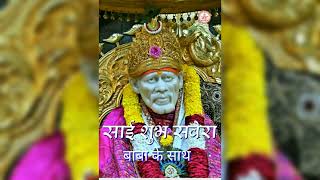 💚💖Sai shubh savera baba K sath 💚💖Sai prerna 11/08/2022