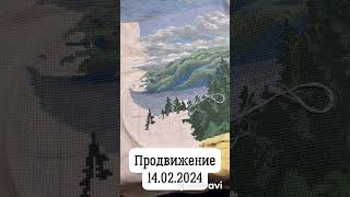 ВЫШИВКА КРЕСТОМ | «Раздолье» Золотое руно 14.02.24 #crossstitch #nastenapay_stitch #shots #вышивка