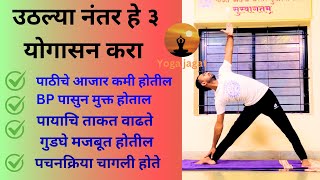 Exercise do in the morning at home / दररोज करता येणारी योगासन #yoga #yogajagat #yogaworkout