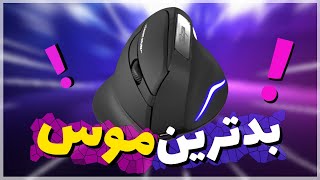 عجیب ترین موس بدوارز !؟ 😲🔥  | Bedwars vertical mouse