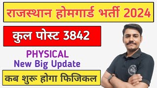 Rajasthan Home Guard Bharti 2024 |  Rajasthan Home Guard Physical Date | Home Guard Bharti 2024