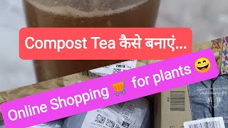 Online Shopping for plants, Compost Tea in  plants