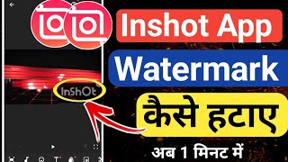 Inshot App Watermark Kaise Hataye ! How To Remove Inshot Watermark ! Inshot Watermark Kaise Hataye !