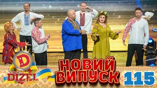 ДИЗЕЛЬ ШОУ 2022 🇺🇦 ПРЕМ'ЄРА 🇺🇦 ВИПУСК 115 на підтримку ЗСУ ⭐ Гумор ICTV від 04.11.2022