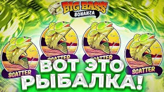 ВОТ ЭТО Я НАЗЫВАЮ РЫБАЛКА!!! / ЛОВЛЮ НА КРЮЧОК BIG BASS BONANZA!