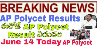 Today AP Polycet Results Released 2022||Latest AP Polycet Update Result Date&Time||AP Polycet Result