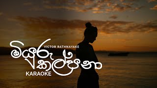 Miyuru Kalpana (මියුරු කල්පනා) Karaoke - Victor Rathnayake