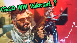 Обзор на Valorant ,Что лучше CS:GO или VALORANT ?