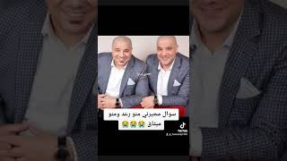 تحشيش منو رعد ومنو ميثاق