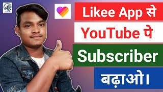 Likee App Se YouTube Pe Subscriber Badhao | Earnwithme