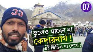 Kedarnath trek from Gaurikund | Night stay at Sonprayag | কেদারনাথ ট্রেক | Kedar Series | Vlog 7