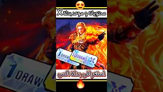 اقوى بدلة اكس في ببجي😱 بدلة X الجديدة🦁🔥 #pubgmobile #ببجي #funny #رمضان #gaming #بكجات #shorts