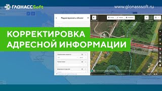 Корректировка адресной информации