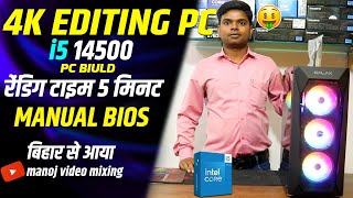 14500 PC BUILD FOR VIDEO EDITING | MANUAL BIOS SETTING | PC BUILD UNDER 60K | MANOJ VIDEO MIXING