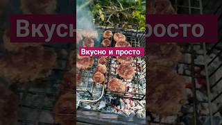 Готовим кебаб - котлеты на мангале #котлеты #фарш #готовимдома #kebab #kabob #мангал #обед