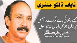 Special program on the 8th birth anniversary of renowned folk singer Haji Mansoor Ali Malangi