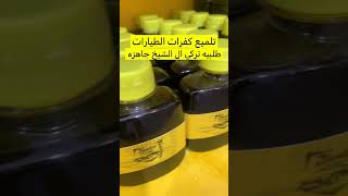 تلميع كفرات سلسله