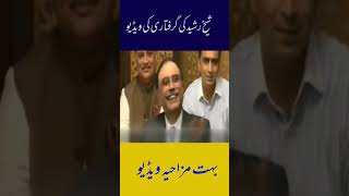 sheikh rasheed ahmad funny video | sheikh rasheed,sheikh rasheed | #sheikhrasheed | Sheikh rasheed