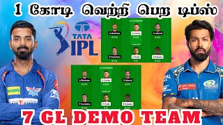 IPL 2024: Mi 🆚 lkn 48Th T20 Match Dream11 Prediction mi vs lkn Dream11 Prediction Tamil #ipl2024