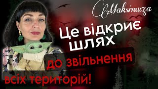 Цю українську територію звільнять першою!