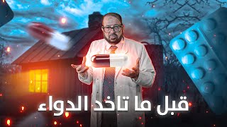 حساسية الدوا ممكن تعمل فيك ايه 💊😮