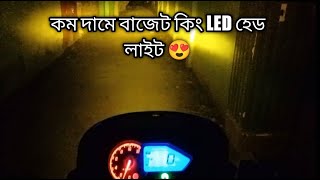 কম খরচে সেরা হেডলাইট II best led headlight in low cost