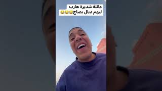 حماق عائلة شديرة لاعب المنتخب المغربي