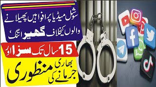 15 years imprisonment and heavy fines against those who spread rumors on social media