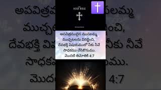 #GSVihari #bibleverses #viralshorts ✝️🙇🏻🙇🏻‍♀️