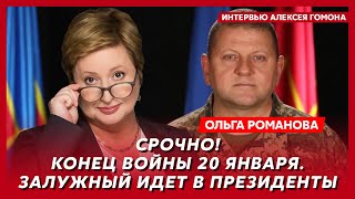 Правозащитница Романова. Что Трамп даст Украине за остановку войны, у Путина кончаются деньги