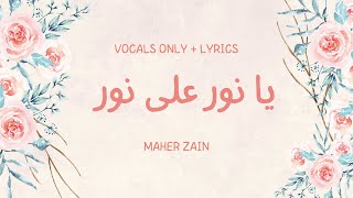 Maher Zain - Nour Ala Nour - ماهر زين - نور على نور | Vocals only and Lyrics