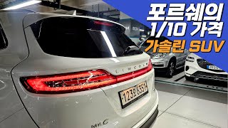 MKC 2.0 AWD~ 990만원!❤❤ 포르쉐의 1/10 가격 느낌 있는 가솔린 SUV 중고차