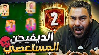 وصلت ديفيجن المعرقين 🔥| اخييييرااا صرت محترف 🔥🔥FC25 فيفا 25