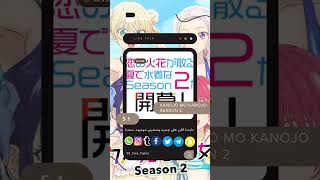 Kanojo mo Kanojo Season 2 متاح الان #50_tera_topics تابعنا على كل المنصات #Kanojo_mo_Kanojo_Season_2