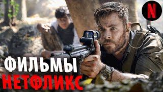 Самые интересные и популярные фильмы Нетфликс. Часть 1