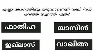 episode 3/ഖുർആൻ എഴുത്തിന് പറയുന്ന പേരെന്ത്?#quran #quiz @qbm000