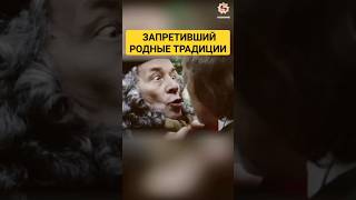 🔥 Пётр I ненавидел всё русское #русскиетрадиции #петрпервый #крамола #русскиймир