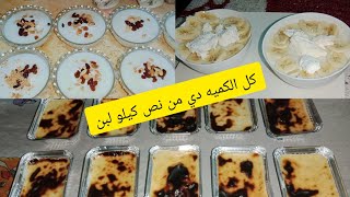 جوزي هيفتحلي محل رز بلبن من كتر حلوته وطعم الكريمي♥️💪😋