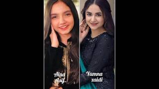 Who is your favourite??#comment Aina Asif OR Yumna zaidi #ainaasif #yumnazaidi #subscribe