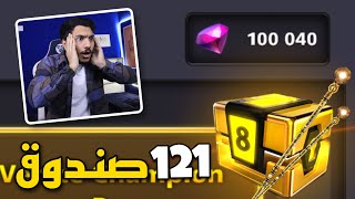 بلياردو جمعت 100 الف جوهرة خلال شهرين 🔥 عشان اطلع الجلاكسي انصدمت 😱 8 Ball Pool