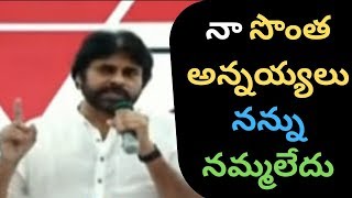 Pawan Kalyan Speech About his brothers | Janasena Party