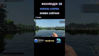 Fisher Online - Фінляндія Форель Озерна (Кумжа Озёрная) троф