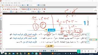 الصف الاول الثانوى العلاقة بين حذرى المعادلة و معاملات حدودها مجموع الجذرين و حاصل ضرب الجذرين