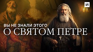 То что вы не знали о святом Петре / [История по Чёрному]