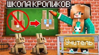 😨 Майнкрафт но Я пошла В ШКОЛУ для КРОЛИКОВ! 🥕